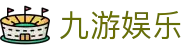 九游体育 (JIUYOUSPORTS)官方网站-官网入口